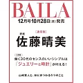 BAILA 12月號/2024(航空版)