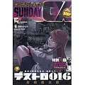 月刊Sunday GX 10月號/2024