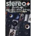 Stereo 10月號/2024