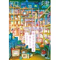 建築知識 10月號/2024