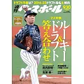 週刊BASEBALL 9月30日/2024