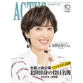 月刊北國ACTUS 10月號/2024