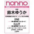 non-no 12月號/2024