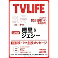 TV LIFE 11月1日/2024