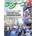 RUNNERS 11月號/2024