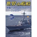 世界的艦船 11月號/2024