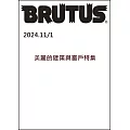 BRUTUS 11月1日/2024(航空版)