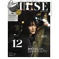 MUSE美麗輕熟女魅力時尚生活專刊 12月號/2024(航空版)