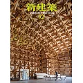 新建築 10月號/2024