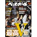 週刊BASEBALL 10月14日/2024