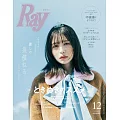 Ray 12月號/2024