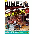 DIME 12月號/2024