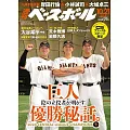 週刊BASEBALL 10月21日/2024