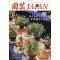 園藝JAPAN 11月號/2024