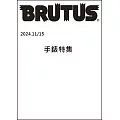 BRUTUS 11月15日/2024