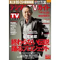 Digital TV GUIDE 12月號/2024