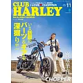 CLUB HARLEY 11月號/2024