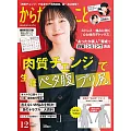 KARADA身體健康情報誌 12月號/2024