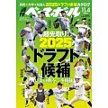 週刊BASEBALL 11月4日/2024