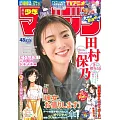 週刊少年Magazine 11月13日/2024