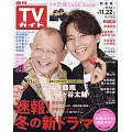 TV Guide 11月22日/2024