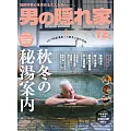 嚴選文化情報誌 12月號/2024