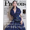 Precious 12月號/2024