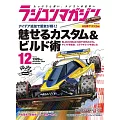 RC magazine 12月號/2024