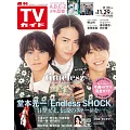 TV Guide 11月29日/2024(航空版)