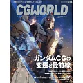 CG WORLD 12月號/2024