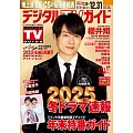 Digital TV GUIDE 1月號/2025