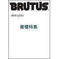 BRUTUS 12月15日/2024