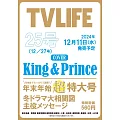 TV LIFE 12月27日/2024