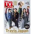 TV Guide 12月13日/2024(航空版)