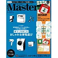 MONO MASTER 1月號/2025(航空版)