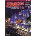 鐵道模型趣味 12月號/2024