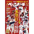 週刊BASEBALL 12月2日/2024