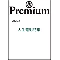 ＆Premium 2月號/2025(航空版)