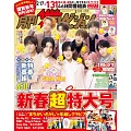 TV月刊 2月號/2025