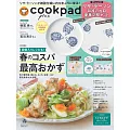 cookpad plus 4月號/2025