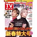 TV Guide 1月10日/2025(航空版)