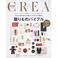 CREA 1月號/2025