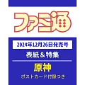 電玩通 1月16日/2025(航空版)