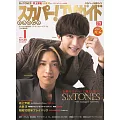 月刊SKY PerfecTV！ 1月號/2025