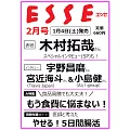 ESSE！！ 2月號/2025