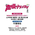 聲優藝人速報 2月號/2025