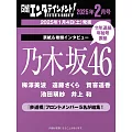 日經娛樂月刊 2月號/2025