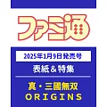 電玩通 1月23日/2025(航空版)