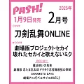 日本卡漫電玩流行最前線 2月號/2025(航空版)