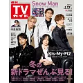 TV Guide 1月17日/2025(航空版)